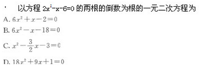 2020年湖北成人高考高起點《數(shù)學(xué)》模擬題及答案(6)