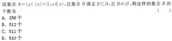 2020年湖北成人高考高起點《數(shù)學(xué)》模擬題及答案(6)
