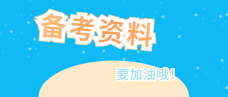 深圳成考高起本物理公式復習