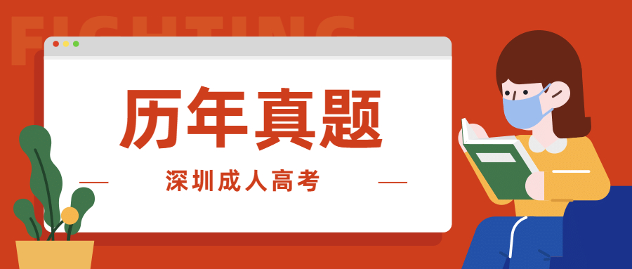深圳成考高起點英語模擬試題