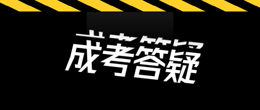深圳大學成考