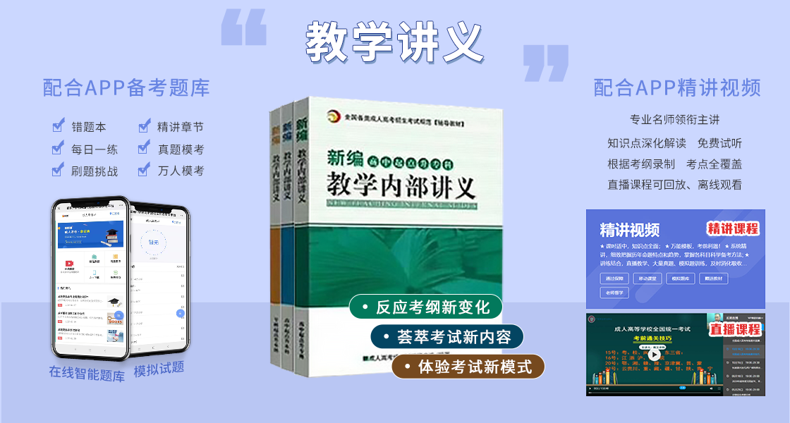 深圳成人高考考前復習資料！