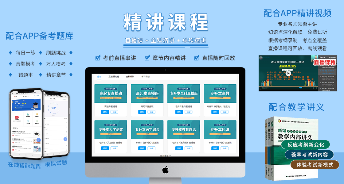 廣東成人高考考前復習資料！