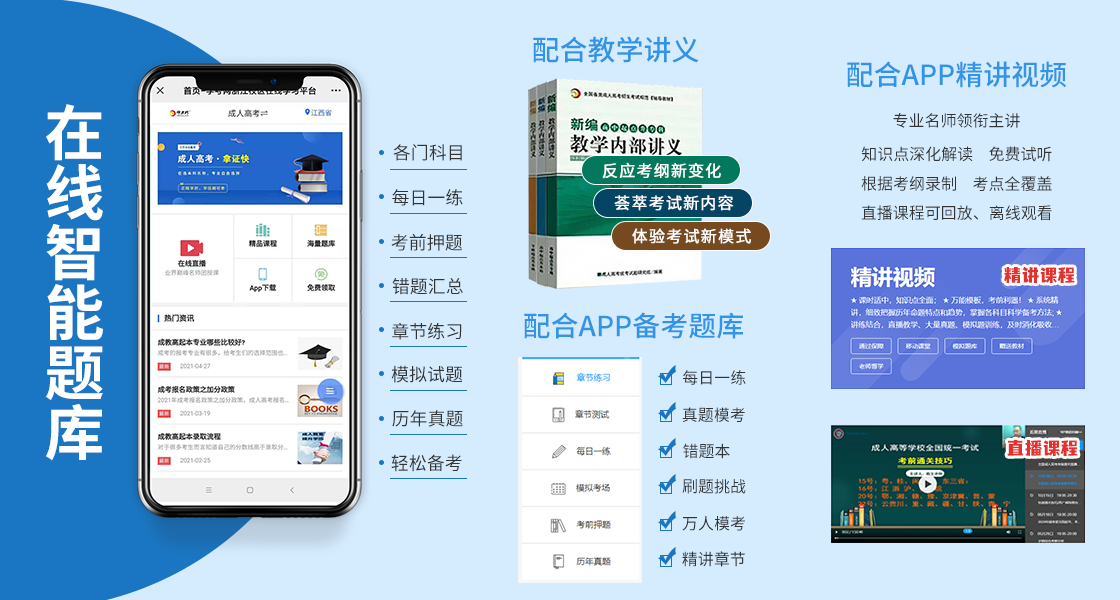 廣東成人高考考前復習資料！