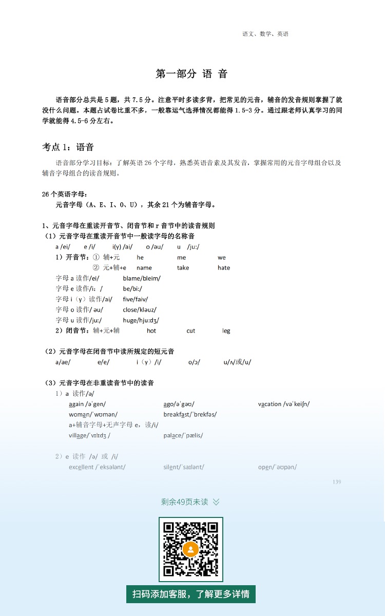 2021年深圳成人高考復(fù)習(xí)資料：高起點(diǎn)英語(yǔ)科目（電子版，可下載）
