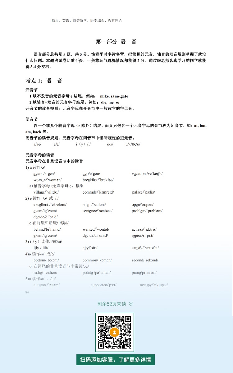 2021年深圳專升本成人高考復習資料：英語科目（電子版，可下載）