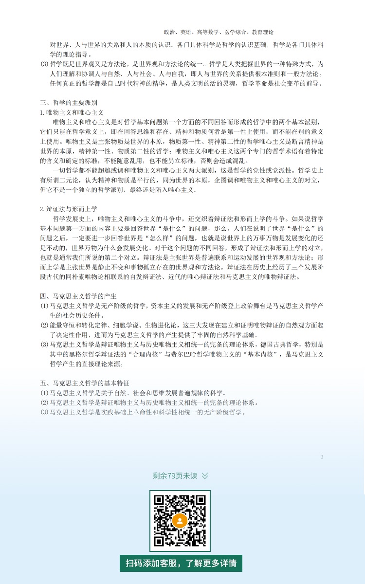 2021年深圳專升本成人高考復(fù)習(xí)資料：政治科目（電子版，可下載）