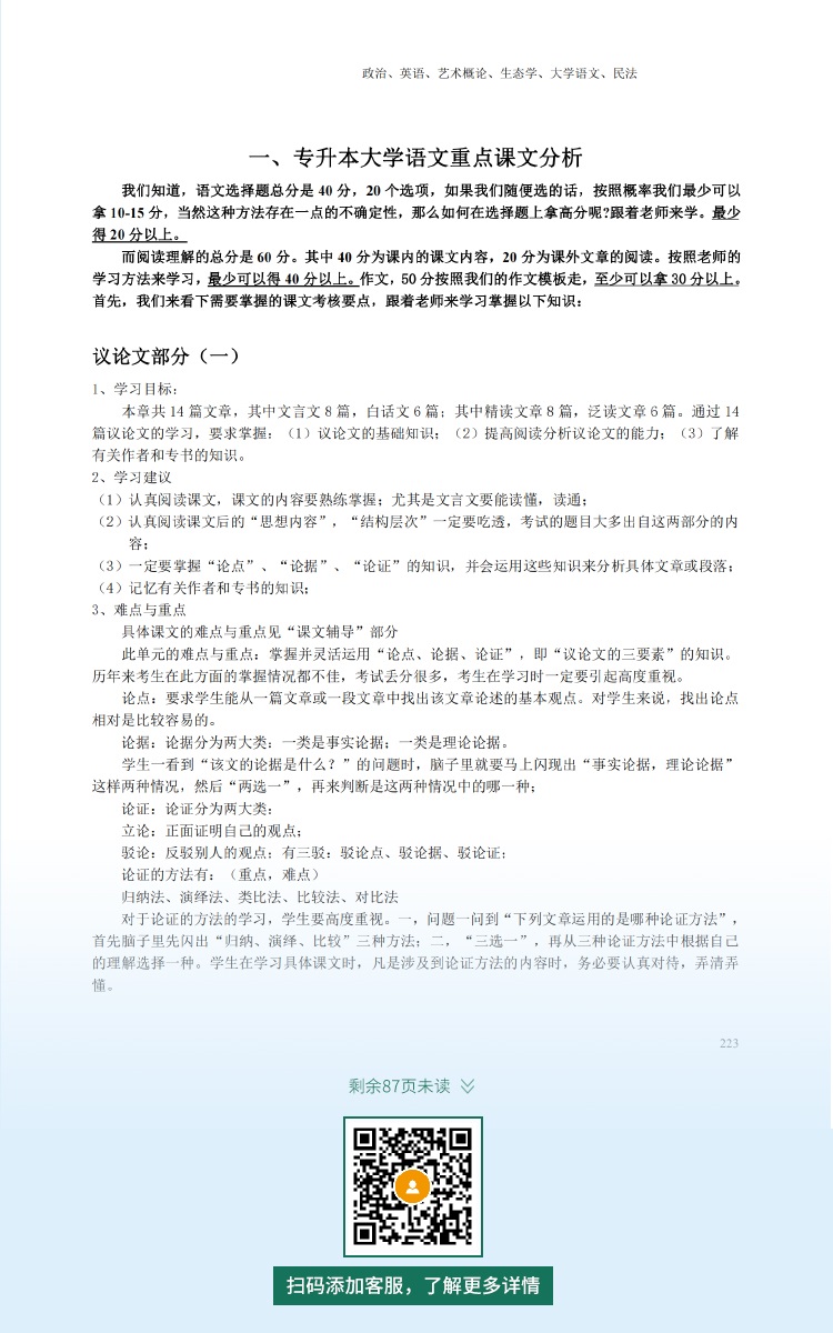 2021年深圳專升本成人高考復(fù)習(xí)資料：大學(xué)語文科目（電子版，可下載）