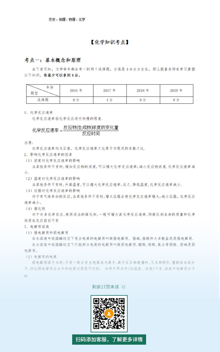 2021年深圳成人高考復習資料：高起點物理化學科目（電子版，可下載）