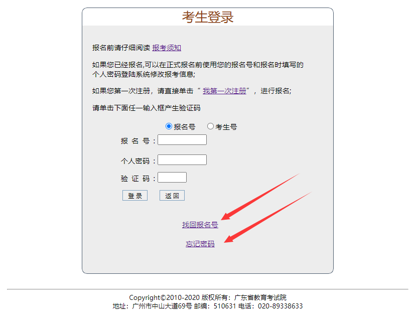 深圳成人高考報(bào)考密碼忘記了怎么辦？能找回嗎？