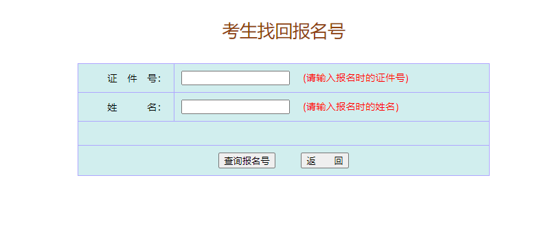 深圳成人高考報(bào)考密碼忘記了怎么辦？能找回嗎？